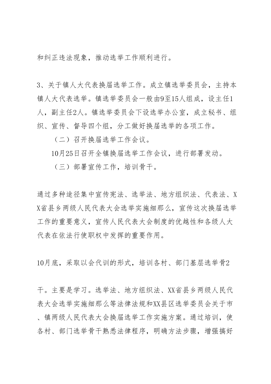 2023年关于区镇两级人民代表大会换届选举工作的实施方案 3.doc_第3页