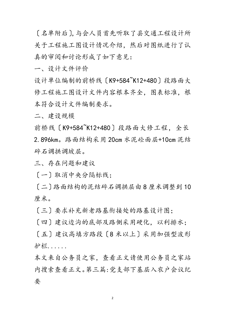 2023年会议纪要范文专题15篇范文.doc_第2页