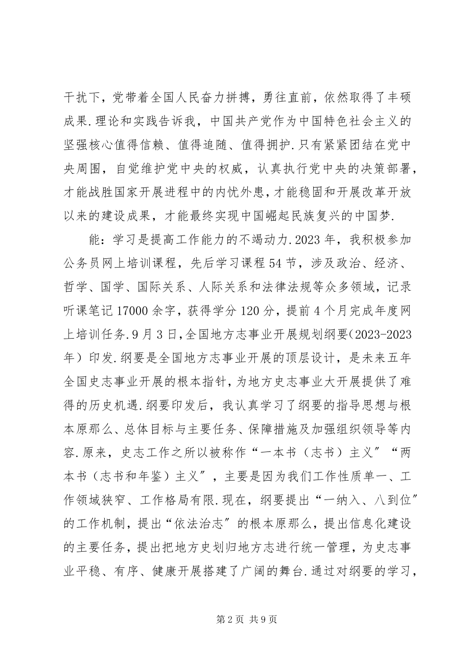 2023年度个人个人年度总结.docx_第2页