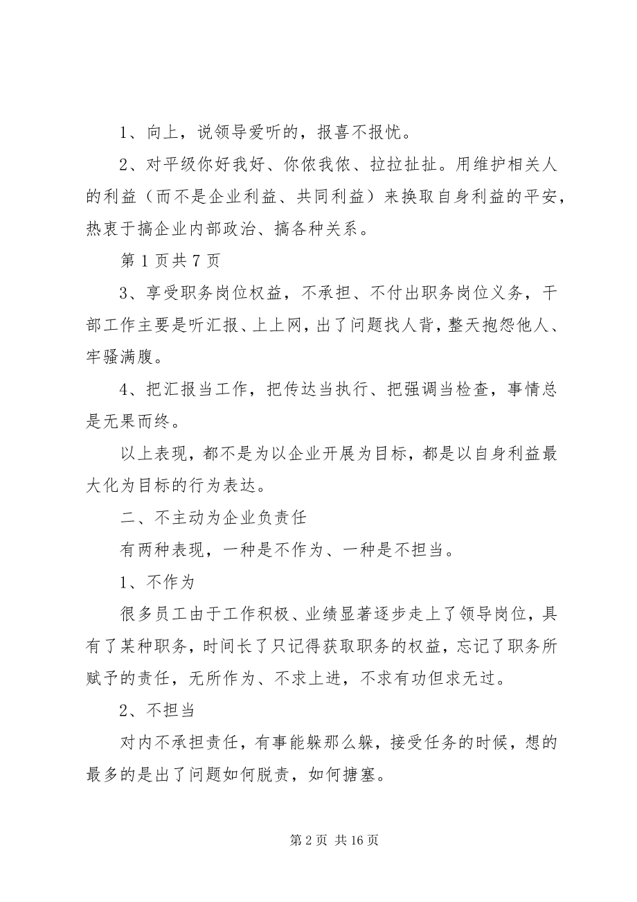 2023年切实转变工作作风齐心协力渡过难关.docx_第2页