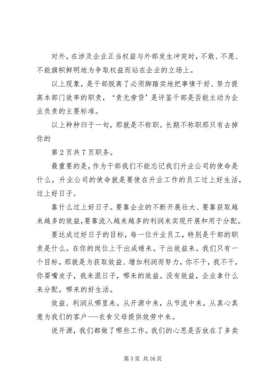 2023年切实转变工作作风齐心协力渡过难关.docx_第3页