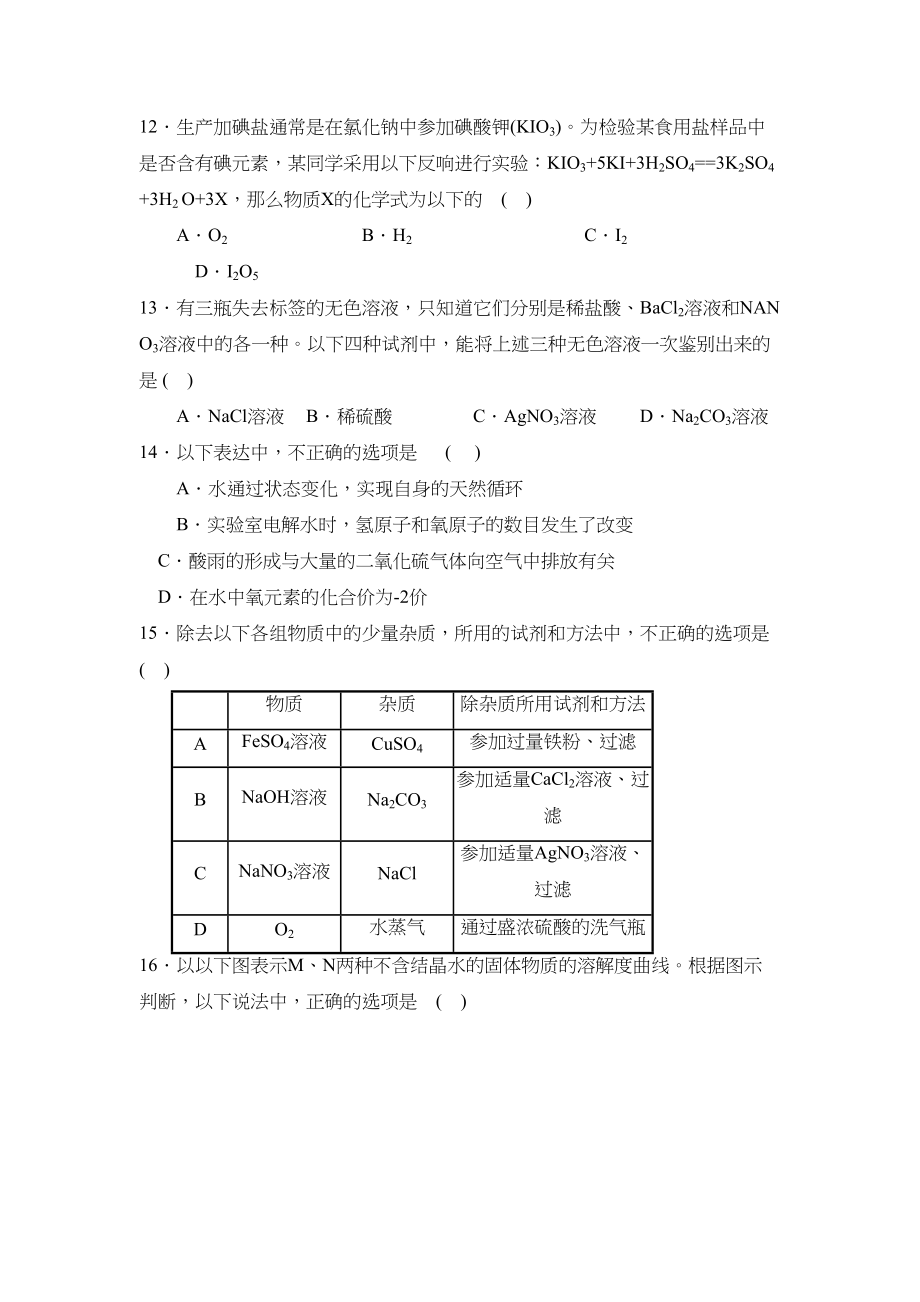 2023年济南市高中阶段学校招生考试理综化学部分初中化学.docx_第2页