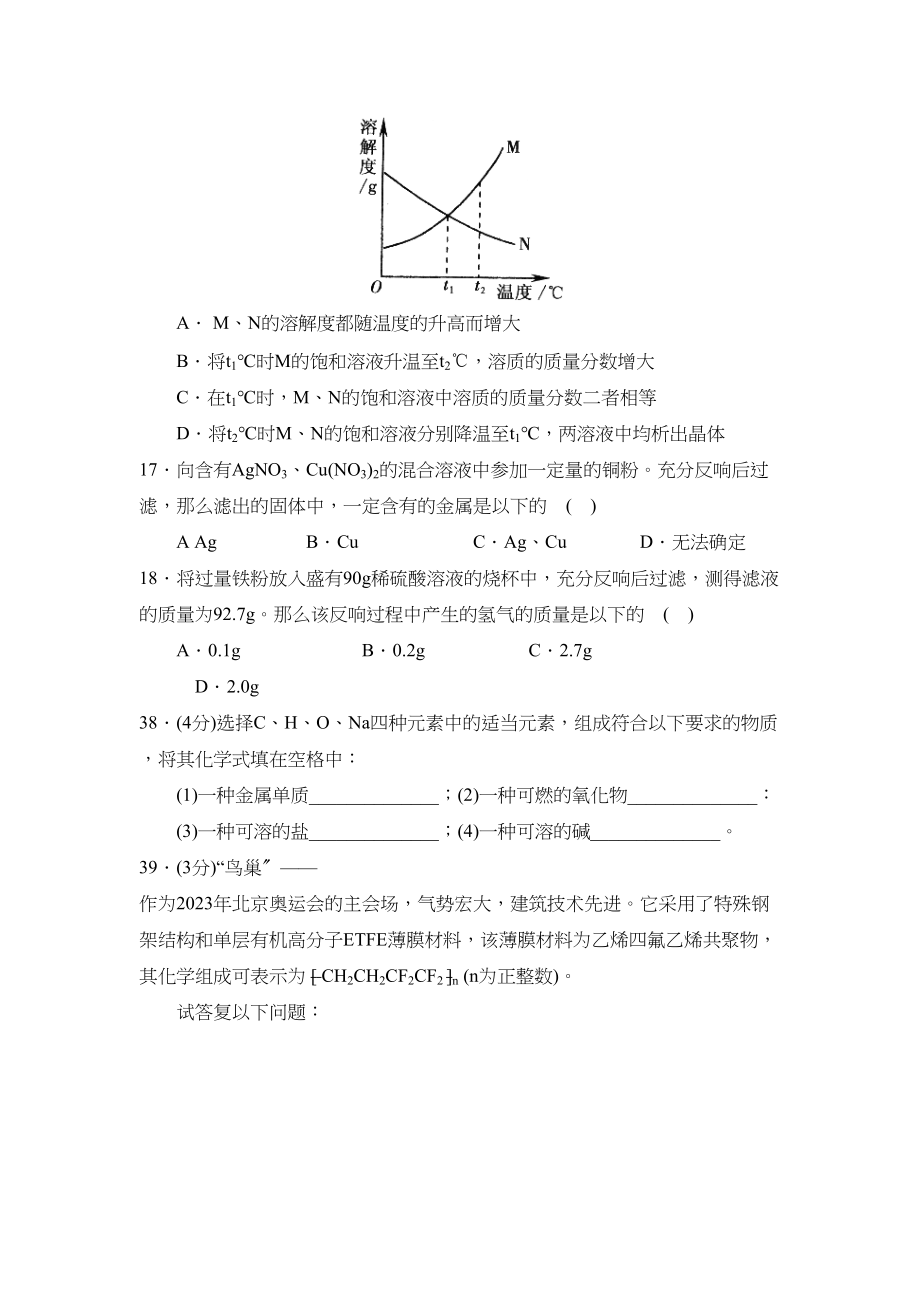 2023年济南市高中阶段学校招生考试理综化学部分初中化学.docx_第3页