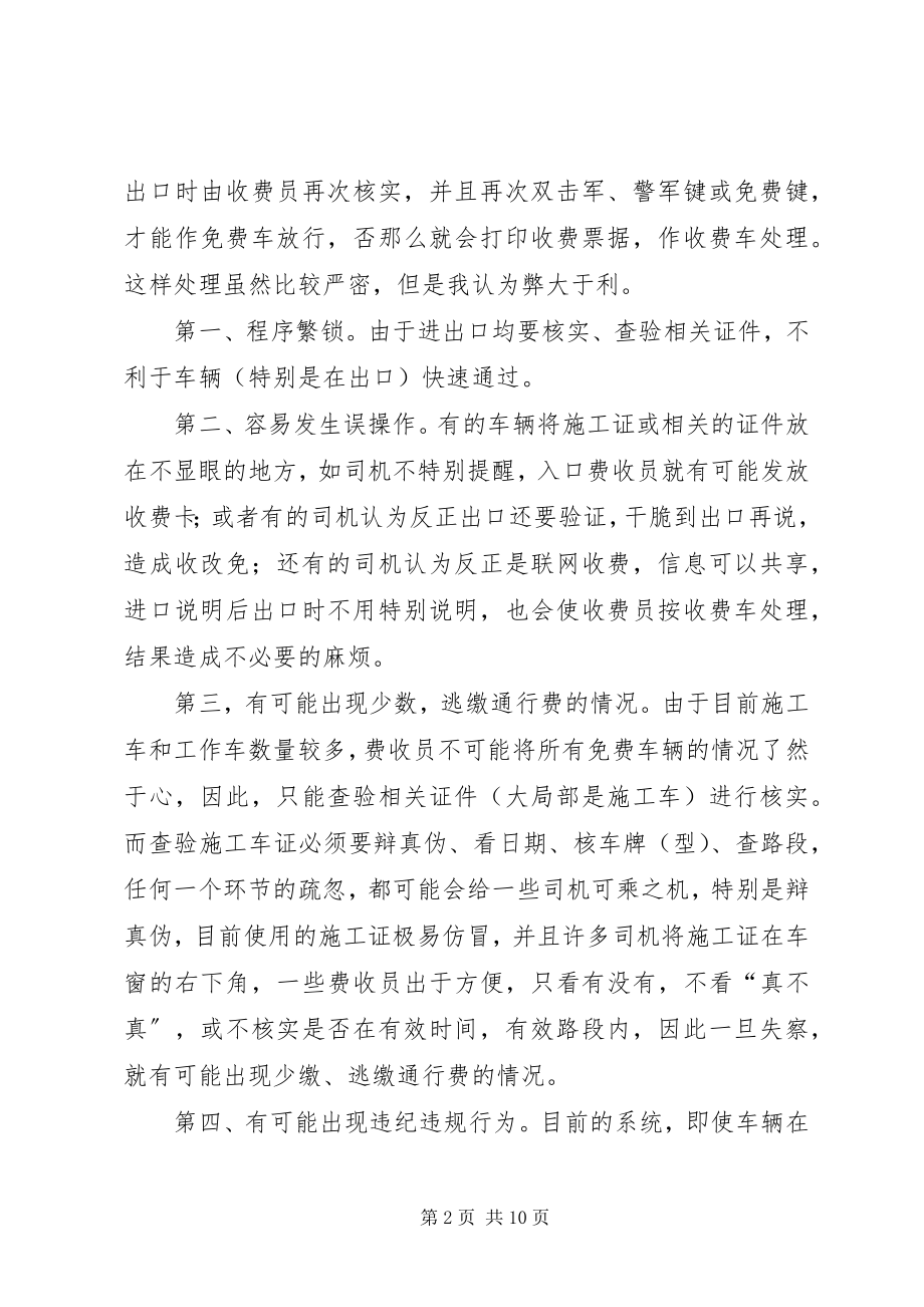 2023年特情车辆逃费的管理与处理.docx_第2页