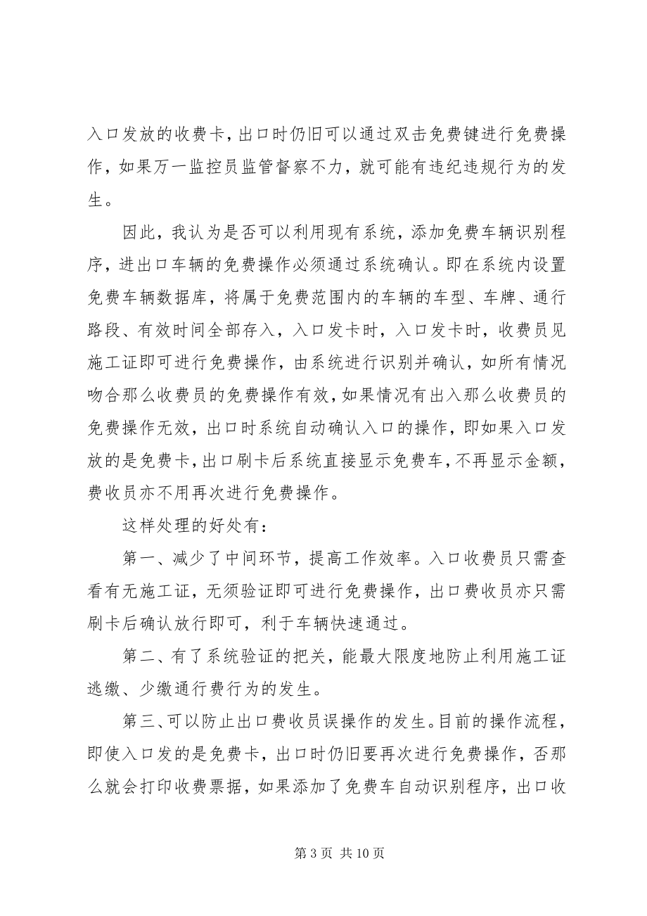 2023年特情车辆逃费的管理与处理.docx_第3页