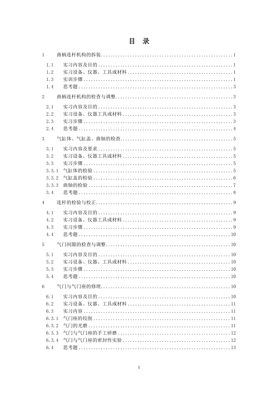 2023年汽车检测与维修实习指导书.doc_第2页