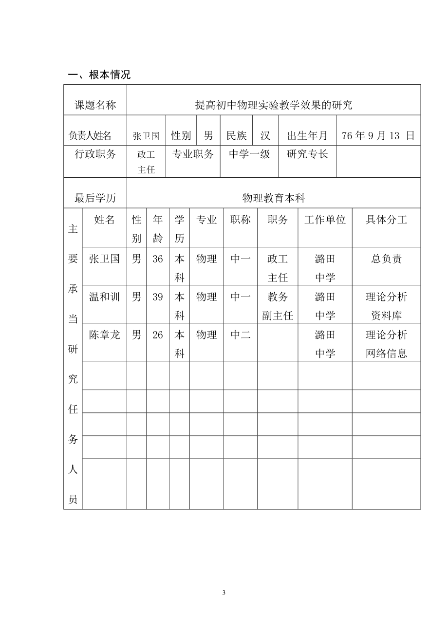 2023年江西省中小学教育教学研究课题申2+.doc_第3页