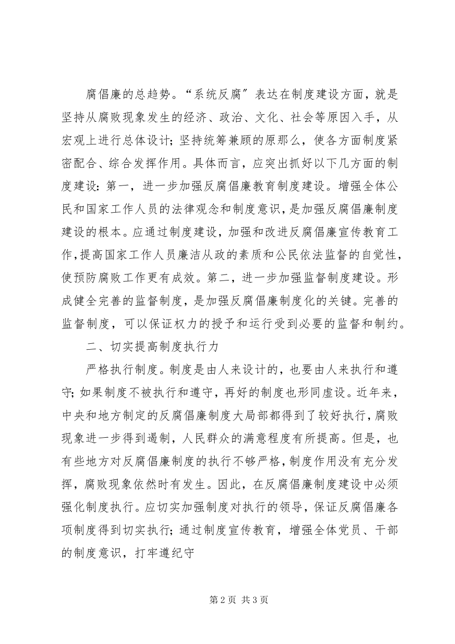 2023年工作纪律学习心得体会.docx_第2页