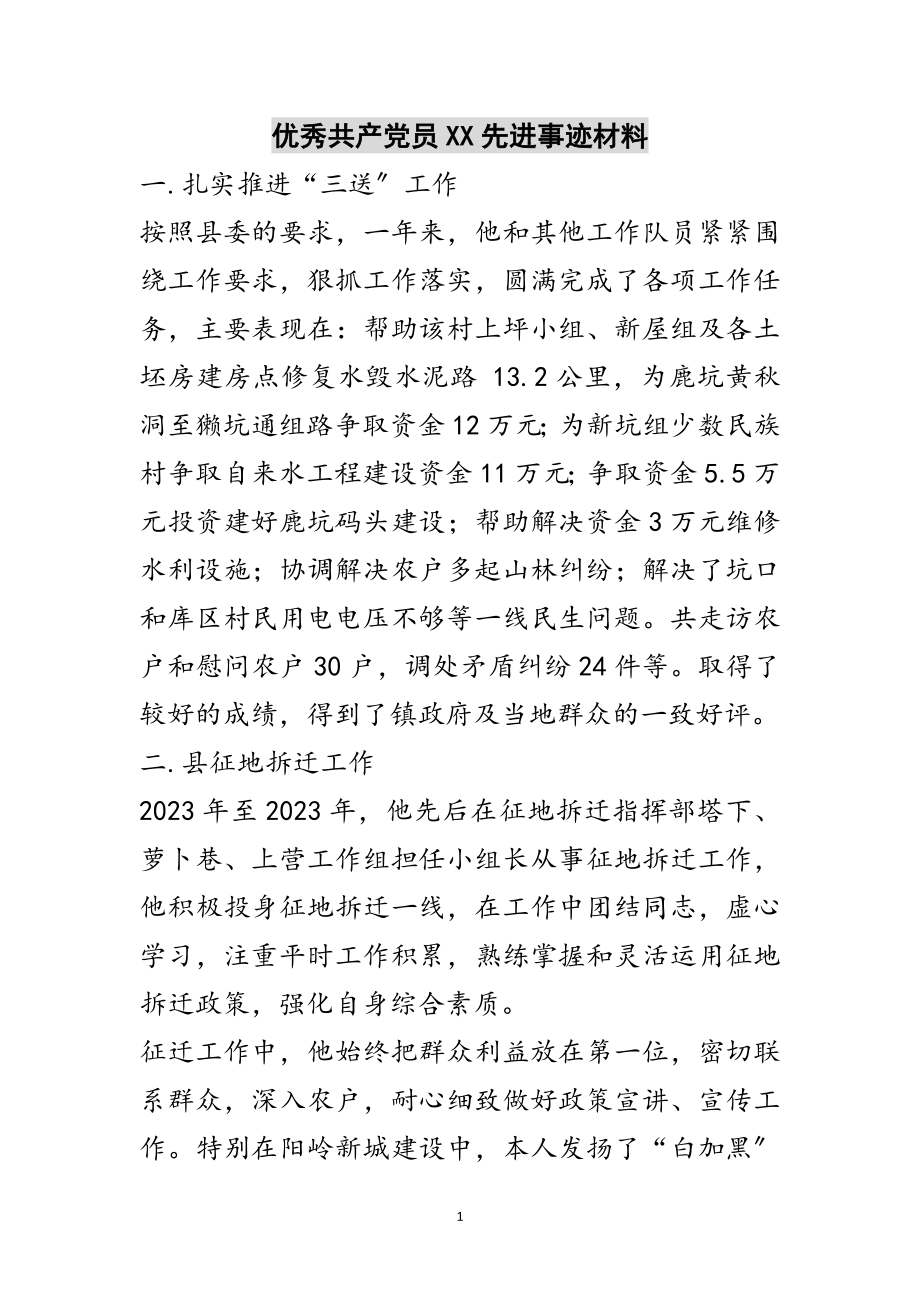 2023年优秀共产党员XX先进事迹材料范文.doc_第1页