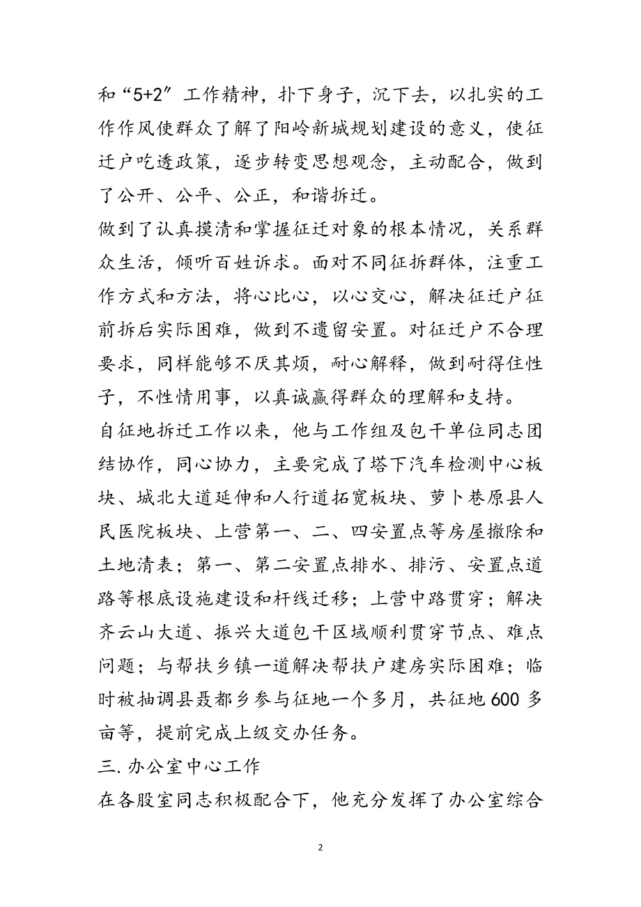 2023年优秀共产党员XX先进事迹材料范文.doc_第2页