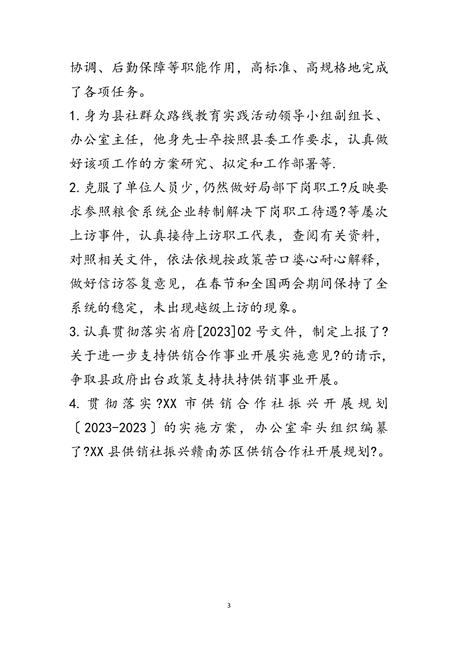 2023年优秀共产党员XX先进事迹材料范文.doc_第3页