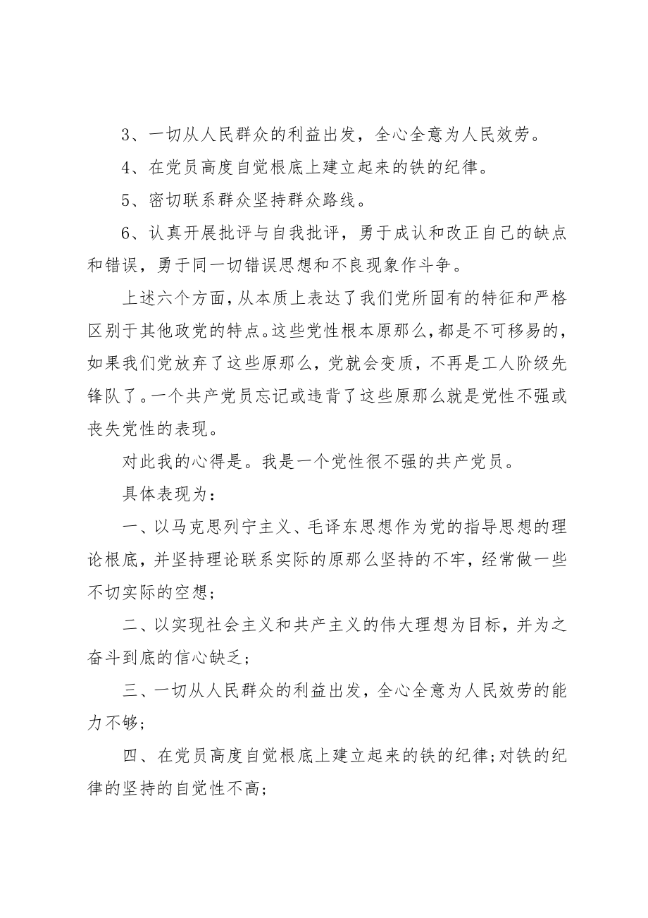 2023年党员党性学习心得.docx_第2页