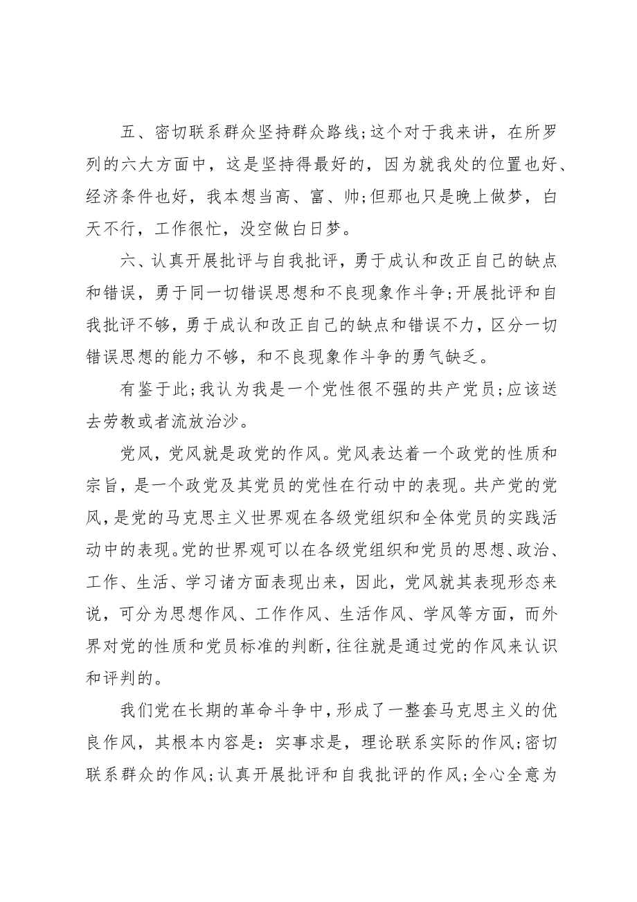 2023年党员党性学习心得.docx_第3页