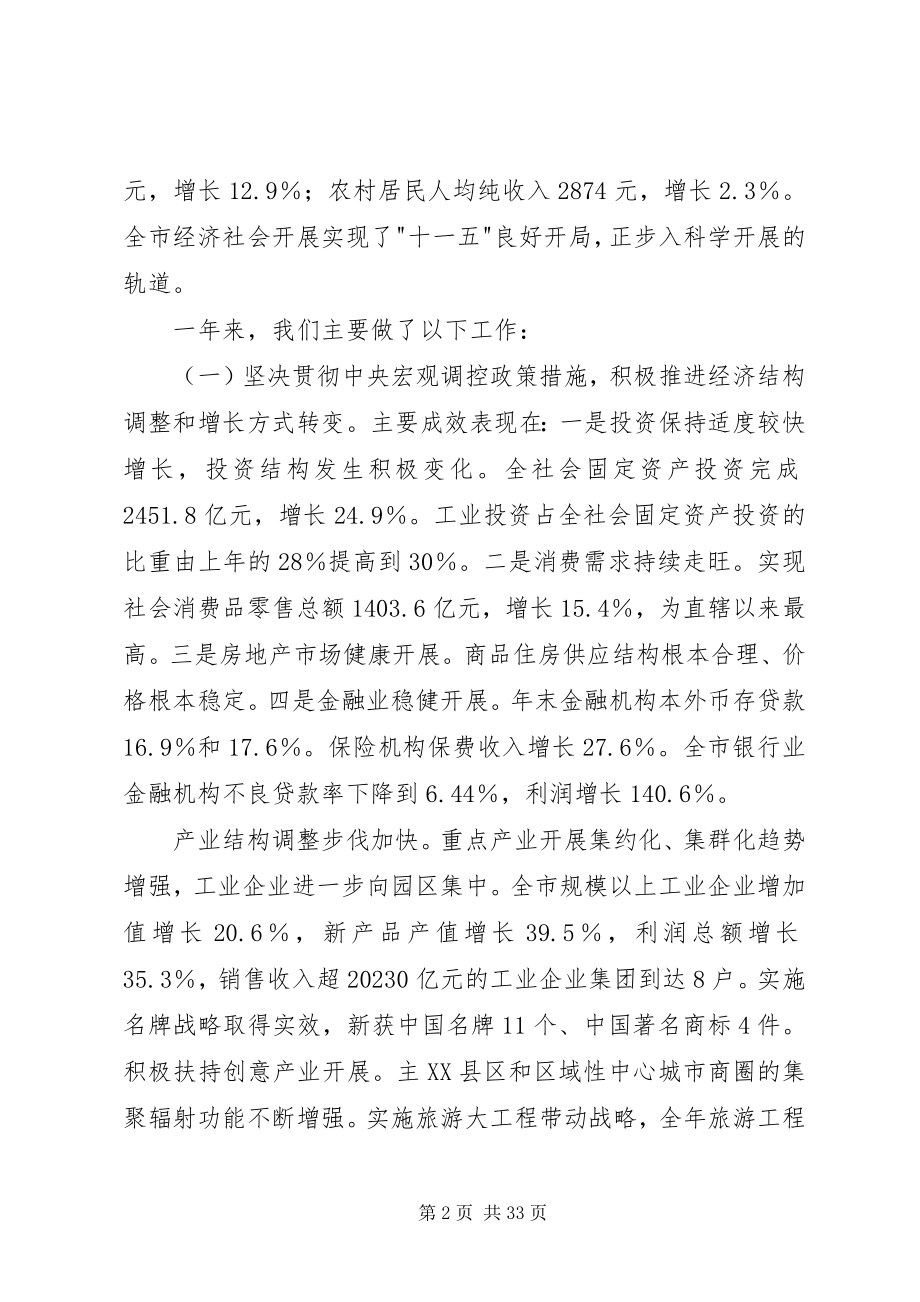 2023年市人民政府工作汇报.docx_第2页