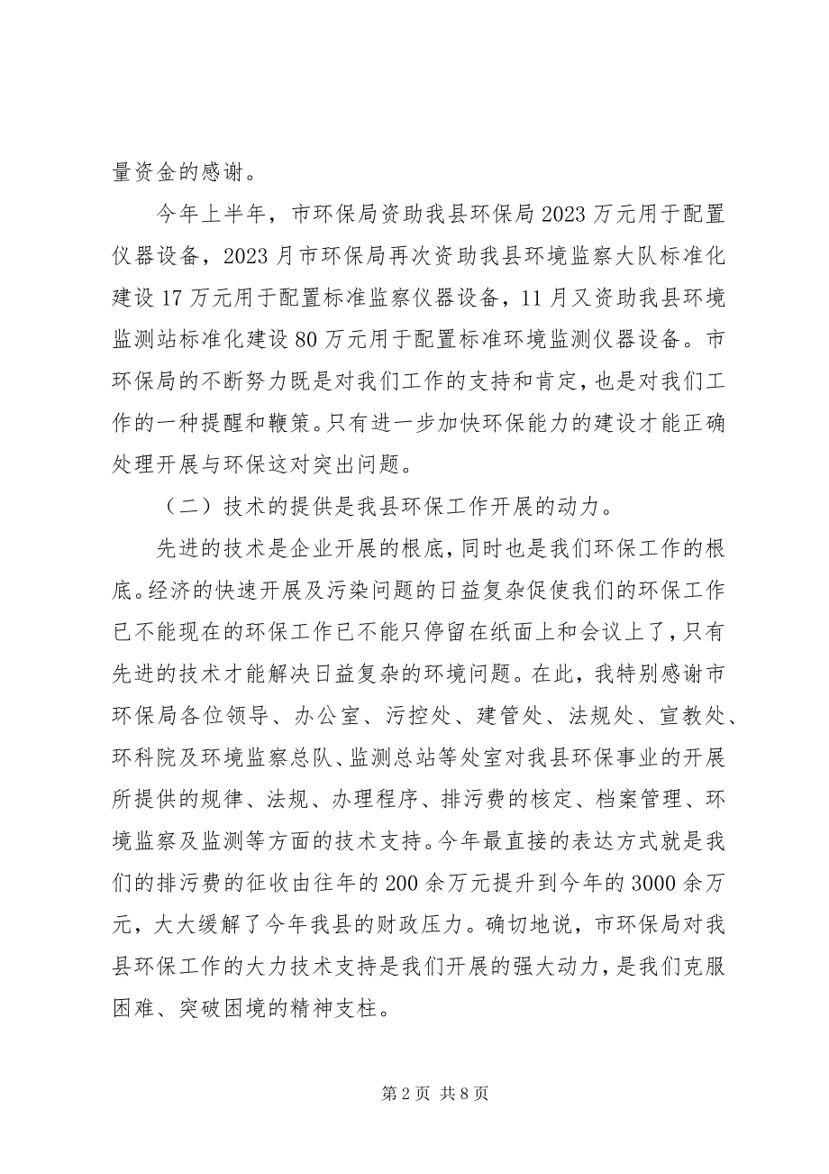 2023年开展锰污染整治工作的情况的汇报.docx_第2页