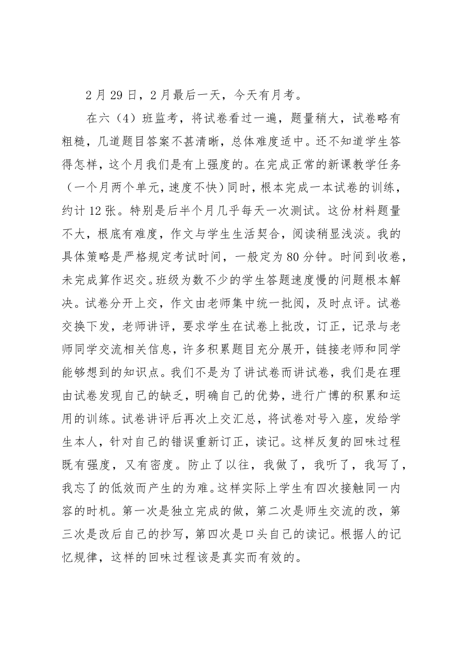 2023年第二学期班主任工作总结2新编.docx_第2页