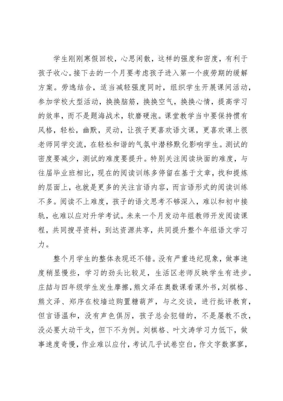 2023年第二学期班主任工作总结2新编.docx_第3页