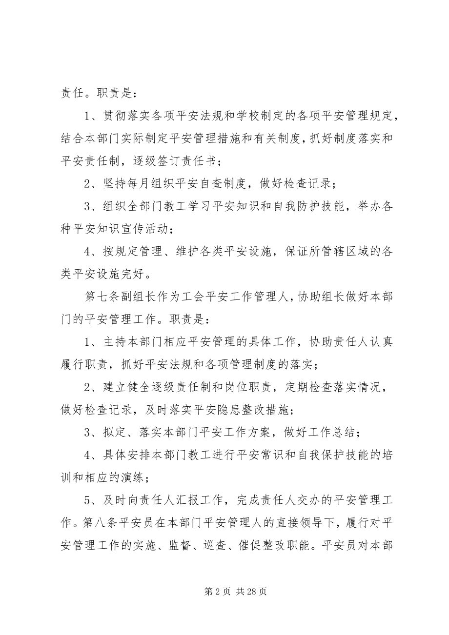 2023年工会安全管理办法.docx_第2页