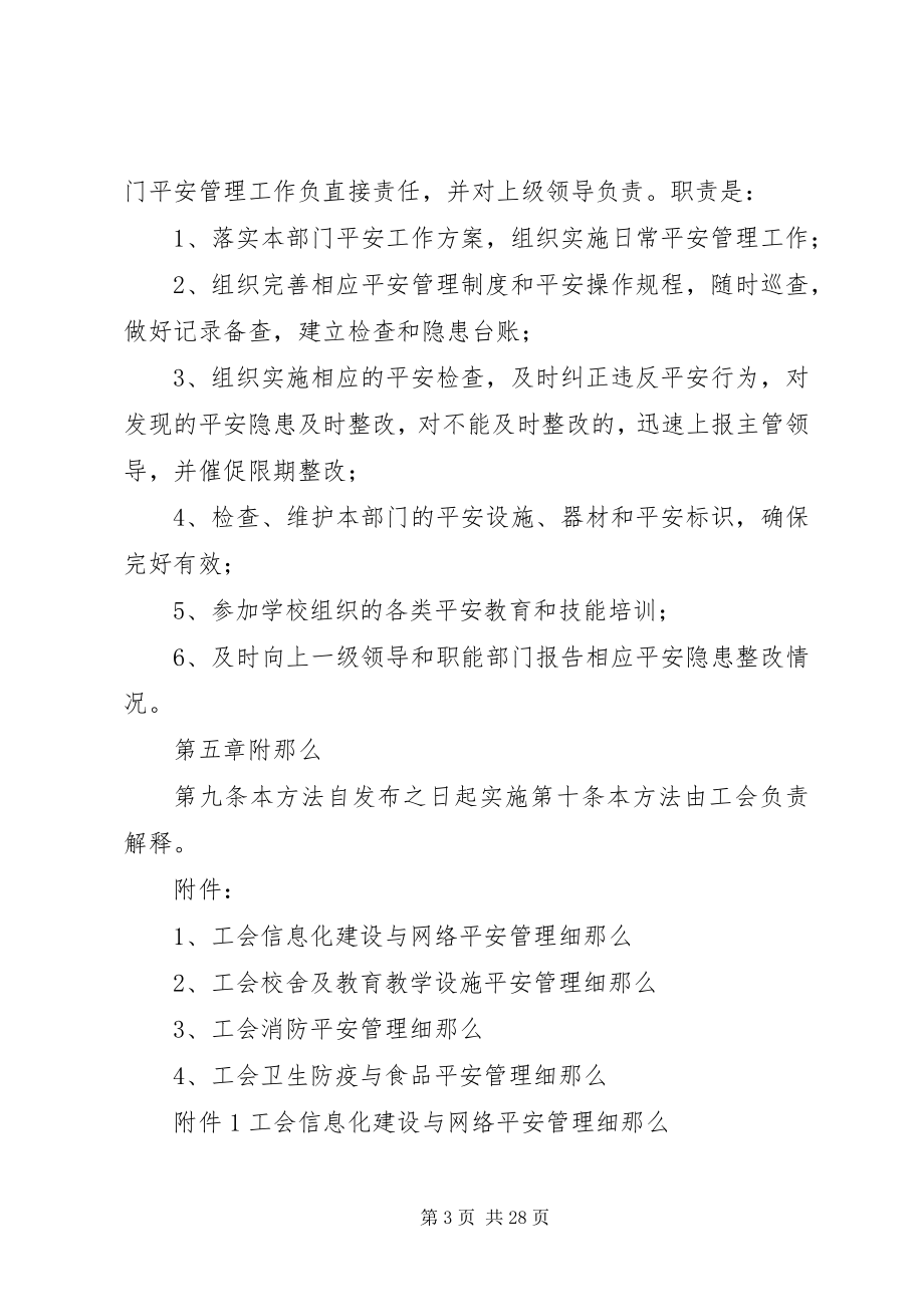 2023年工会安全管理办法.docx_第3页