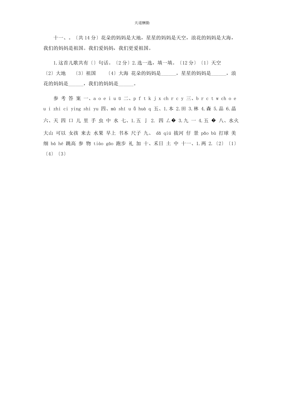 2023年部编版小学级语文上期中调研检测卷含参考答案.docx_第2页