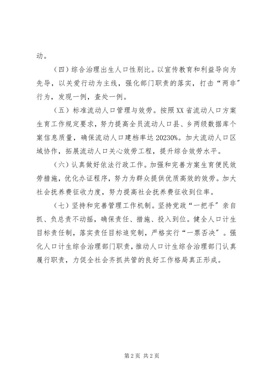 2023年乡镇计生委年度工作计划.docx_第2页