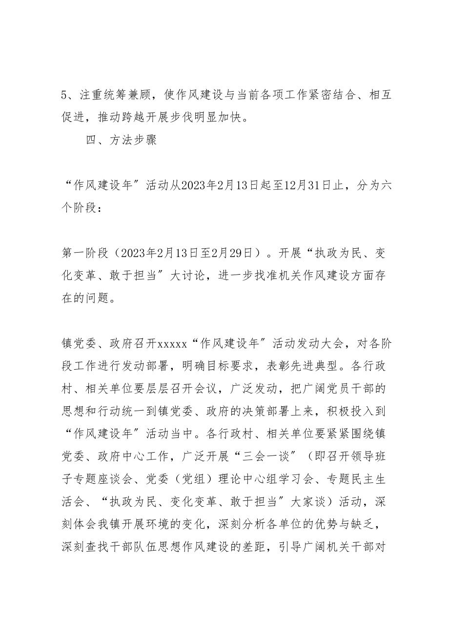 2023年镇关于开展基层组织建设活动的实施方案.doc_第3页