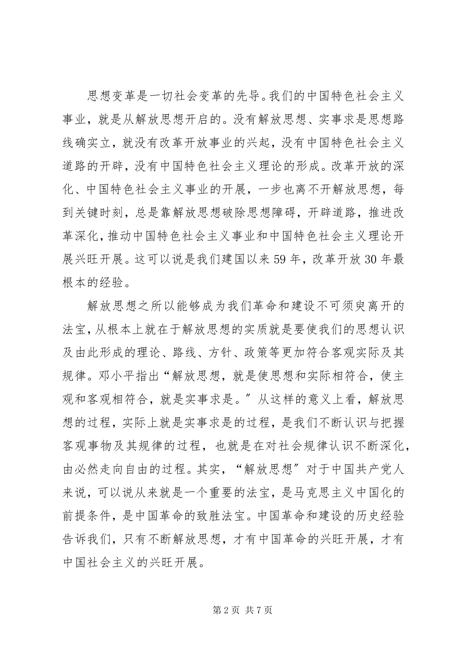 2023年市劳保局解放思想学习心得体会.docx_第2页