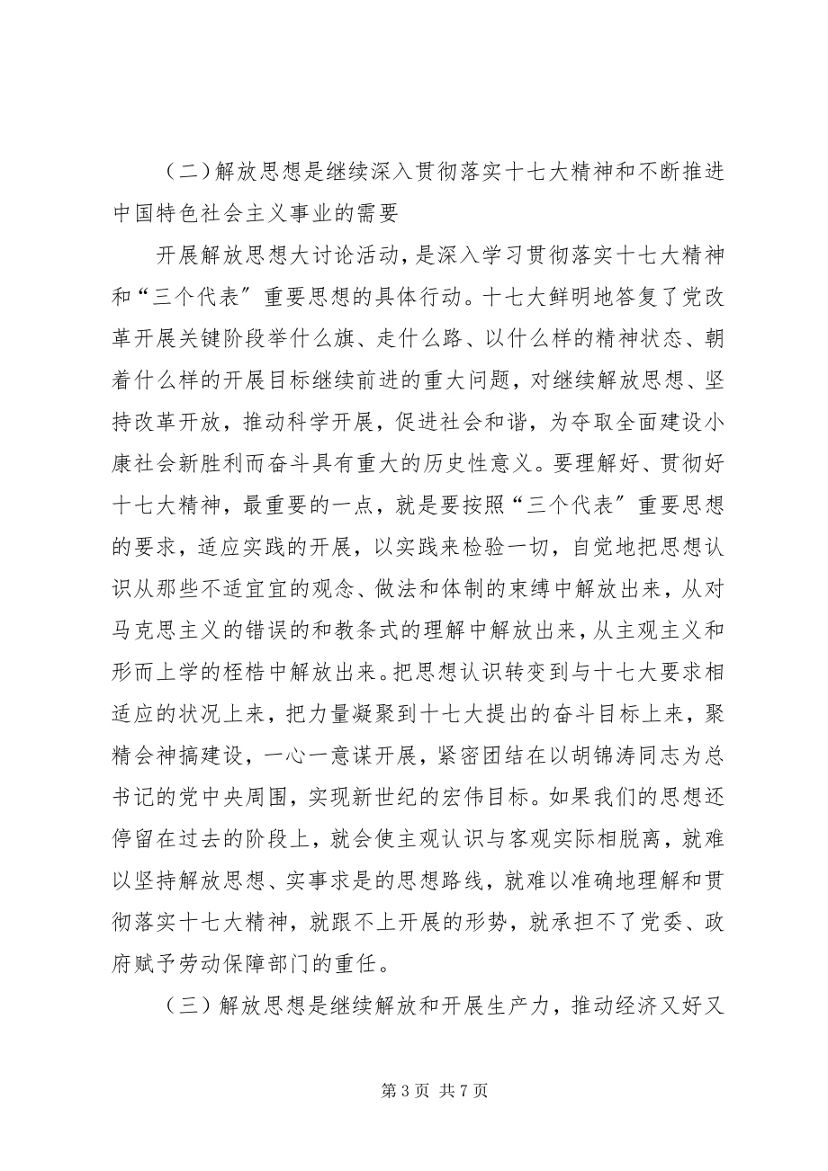 2023年市劳保局解放思想学习心得体会.docx_第3页