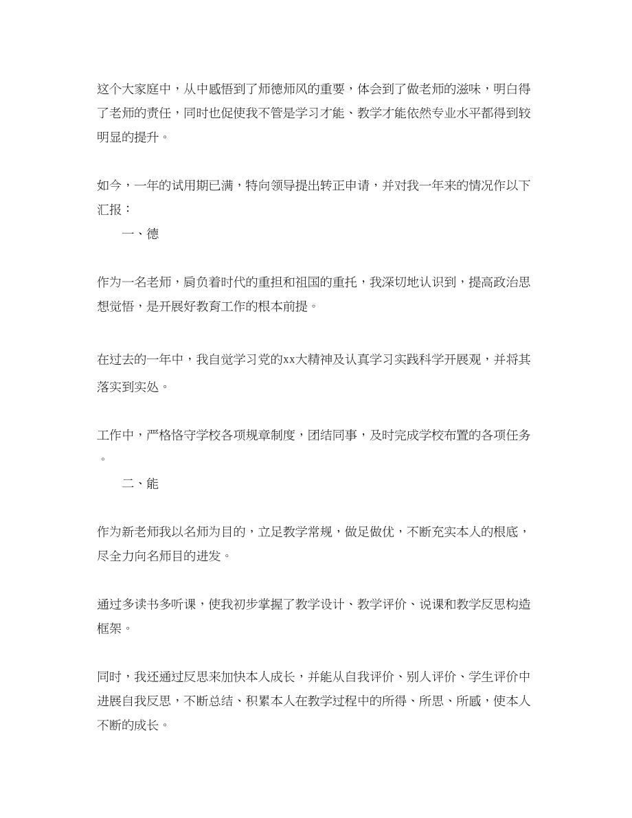 2023年党员自我评价800字范文.docx_第3页