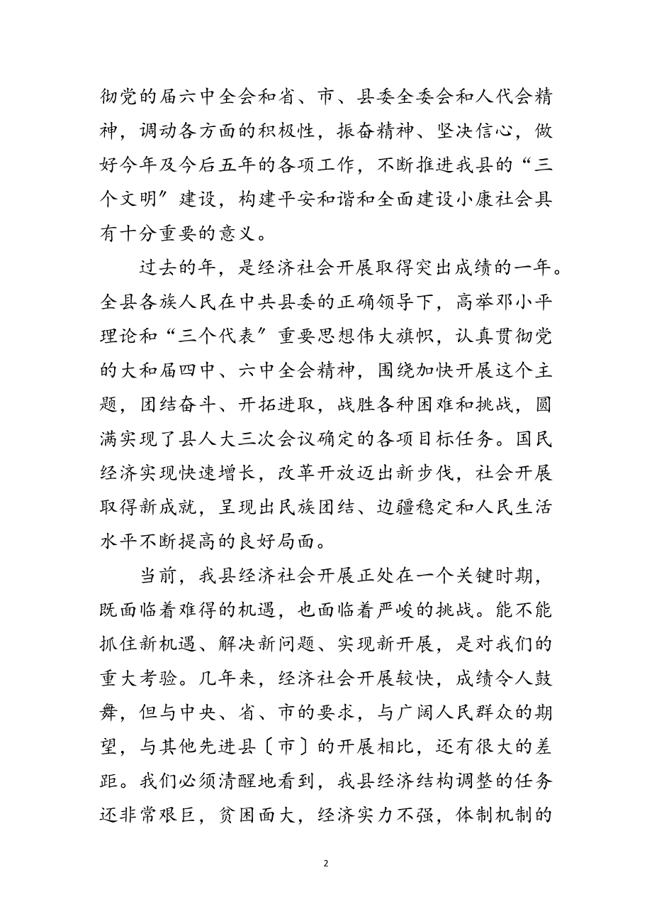 2023年人大会议闭幕式召开讲话范文.doc_第2页