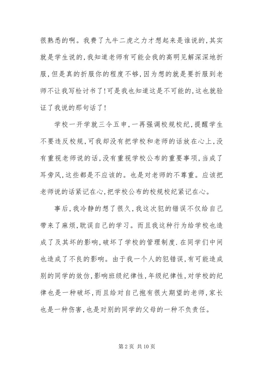 2023年字学生上课迟到检讨书.docx_第2页