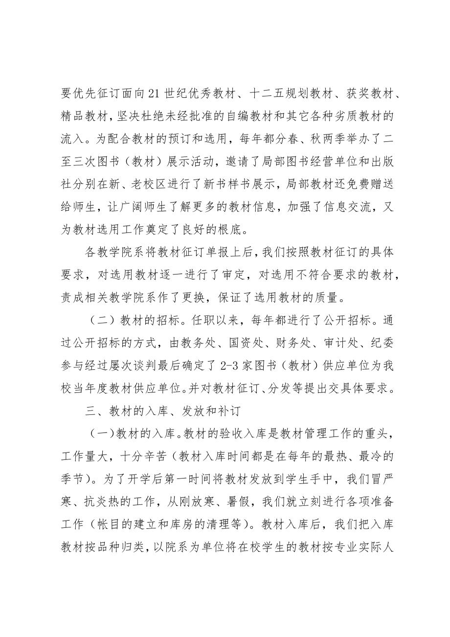 2023年大学教务处处长任期工作总结.docx_第2页