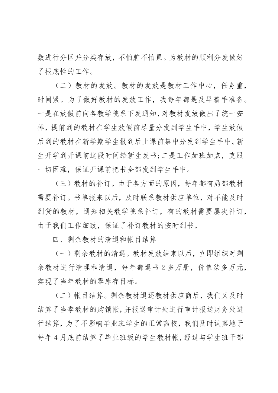 2023年大学教务处处长任期工作总结.docx_第3页