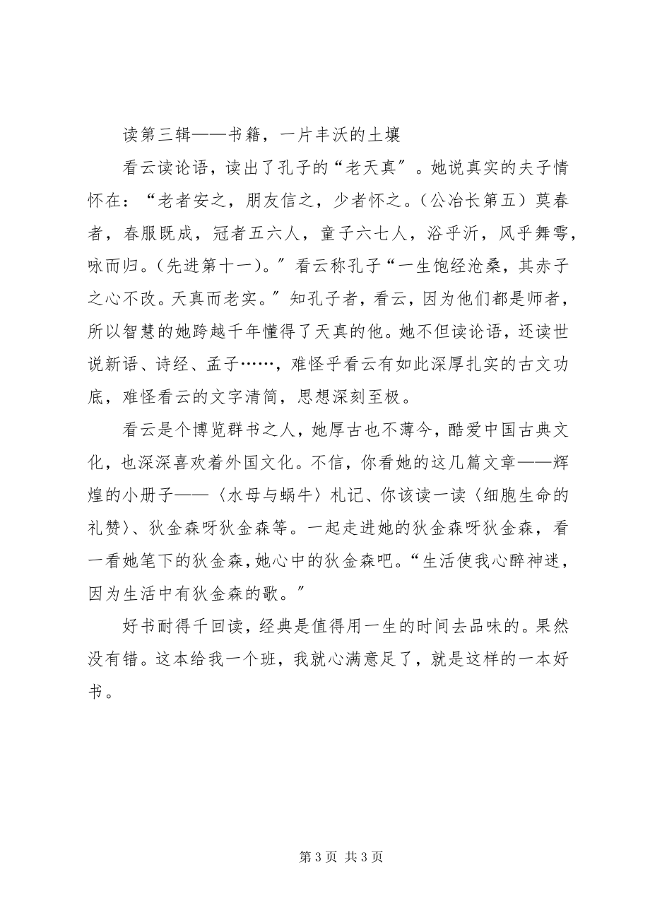 2023年《给我一个班我就心满意足了》读后感心得体会.docx_第3页