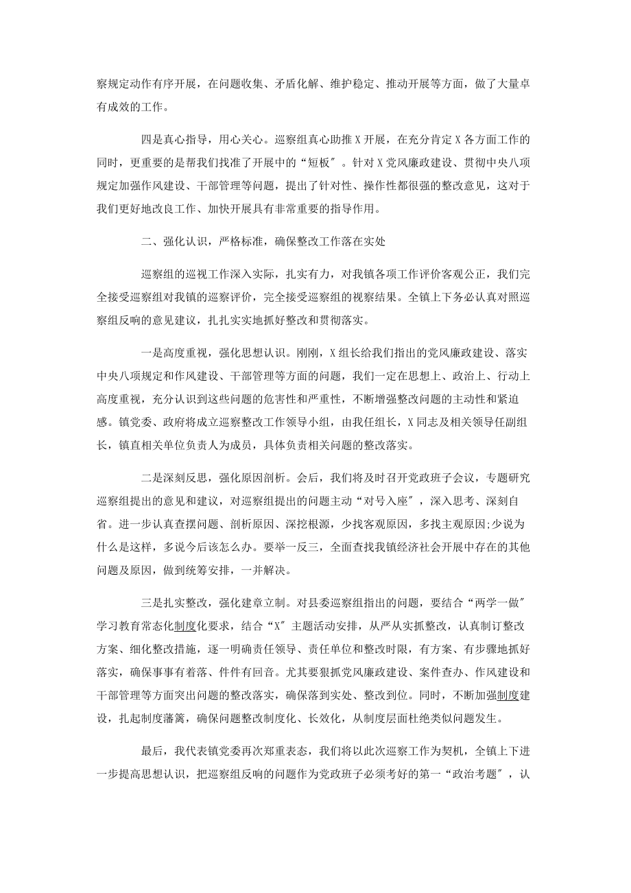 2023年在巡察反馈会上的表态发言3篇2.docx_第2页