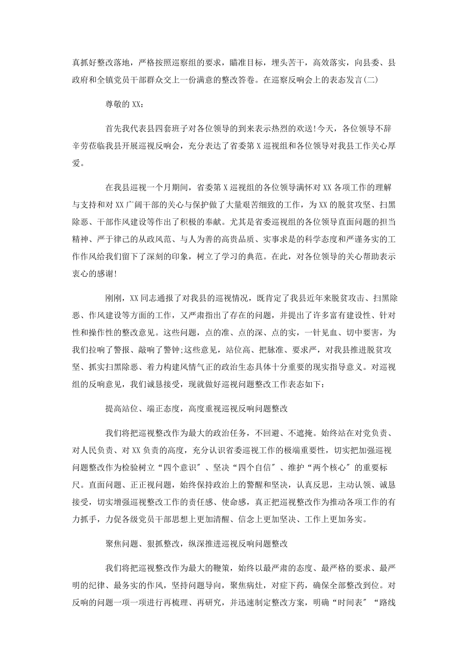 2023年在巡察反馈会上的表态发言3篇2.docx_第3页