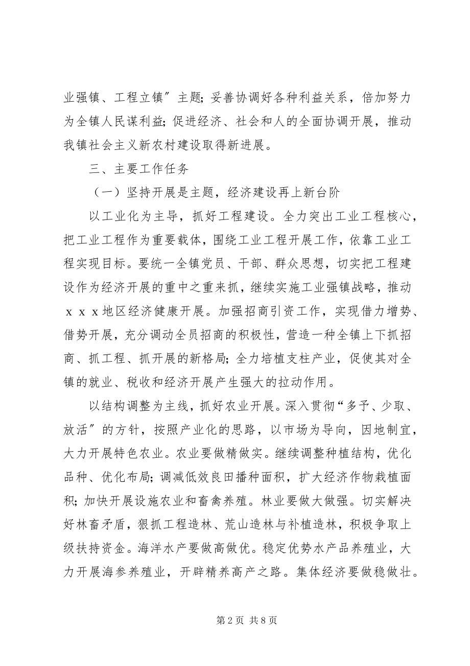 2023年乡镇党委主要工作任务计划.docx_第2页