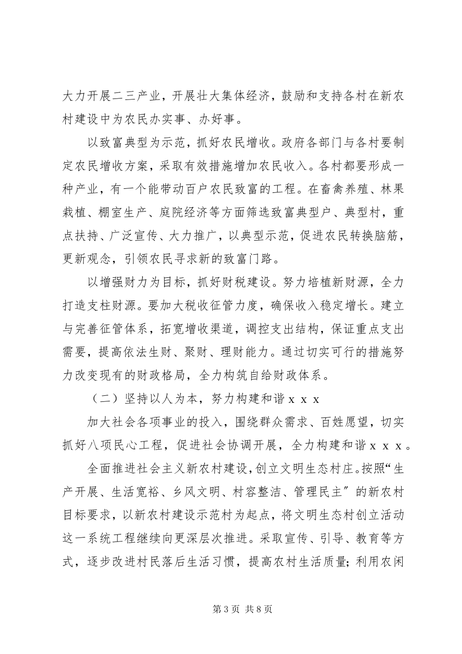 2023年乡镇党委主要工作任务计划.docx_第3页