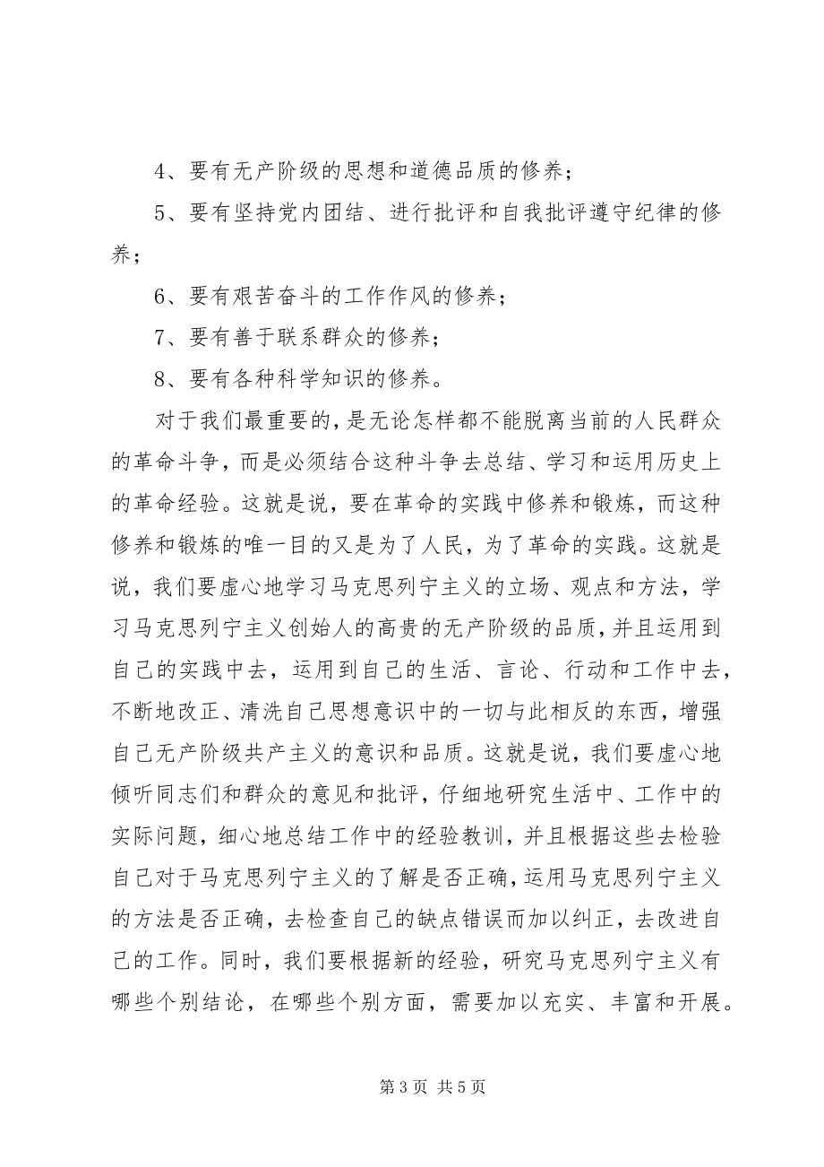 2023年参加《党校培训班》的学习思想汇报新编.docx_第3页