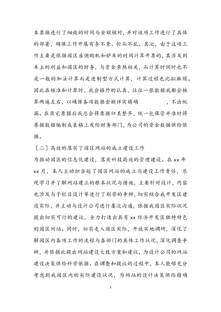 2023年经济开发区科员先进事迹材料.docx_第3页