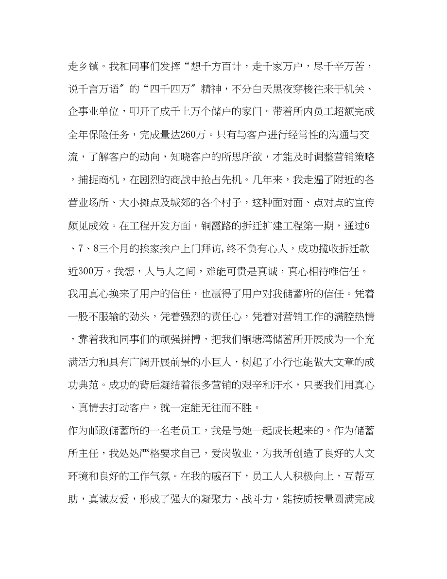 2023年储蓄所主任个人先进事迹材料范文汇编先进事迹材料.docx_第2页