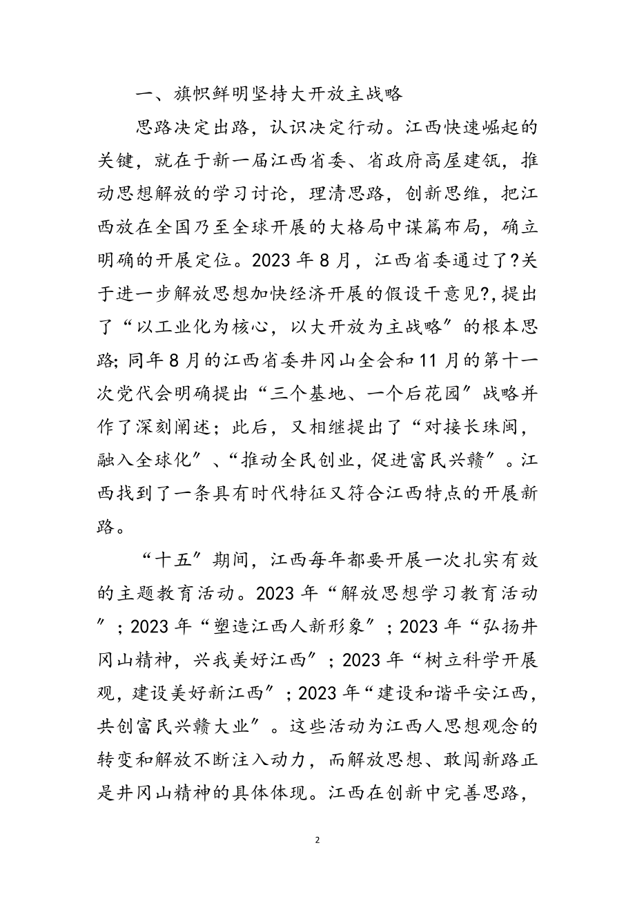 2023年考察江西外向型经济的感受范文.doc_第2页