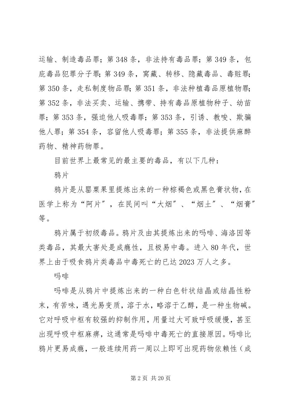 2023年禁毒宣传的重要性.docx_第2页