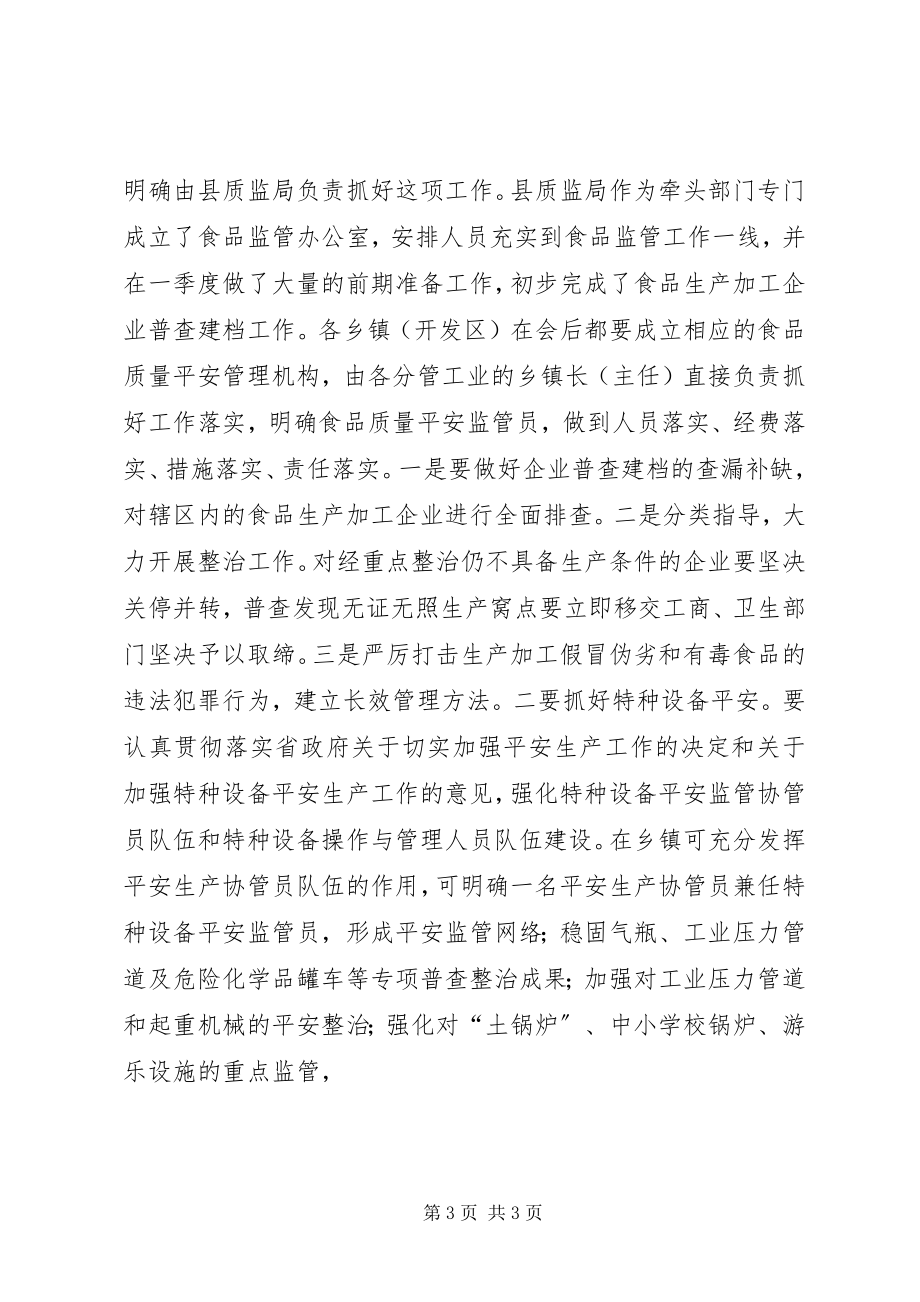 2023年在全县质量工作会议上的致辞1.docx_第3页