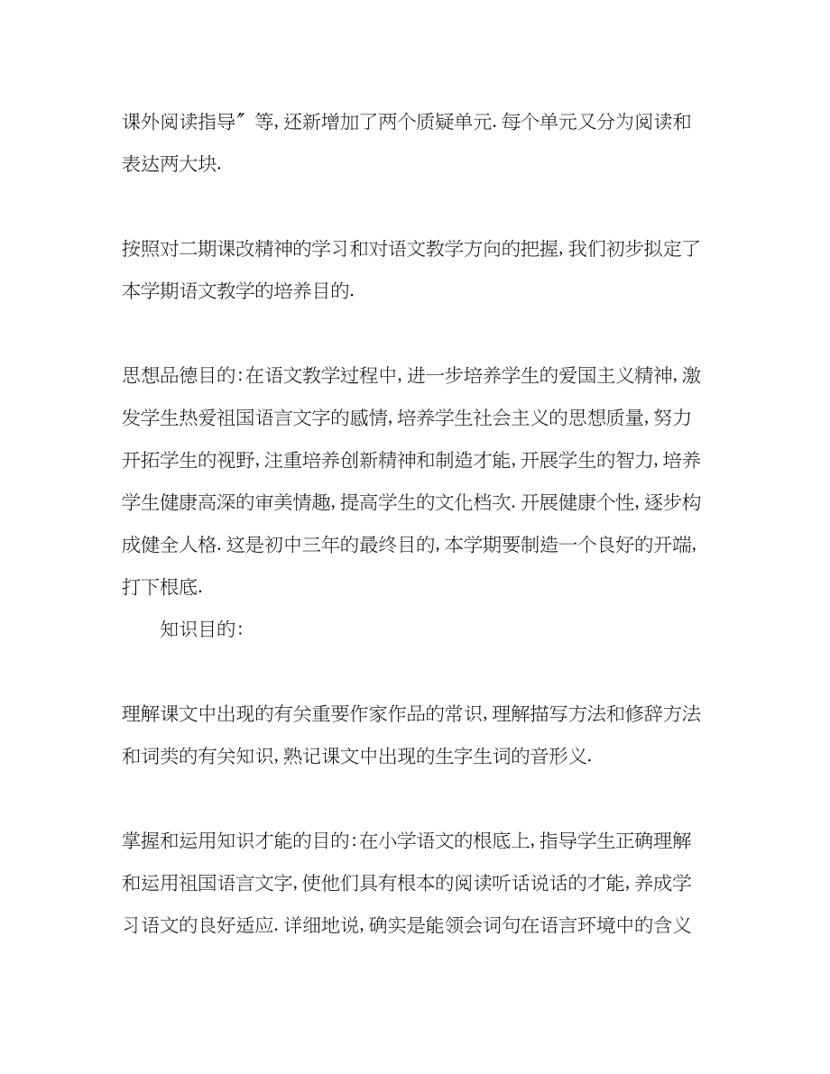 2023年八级下学期语文教学计划6.docx_第2页