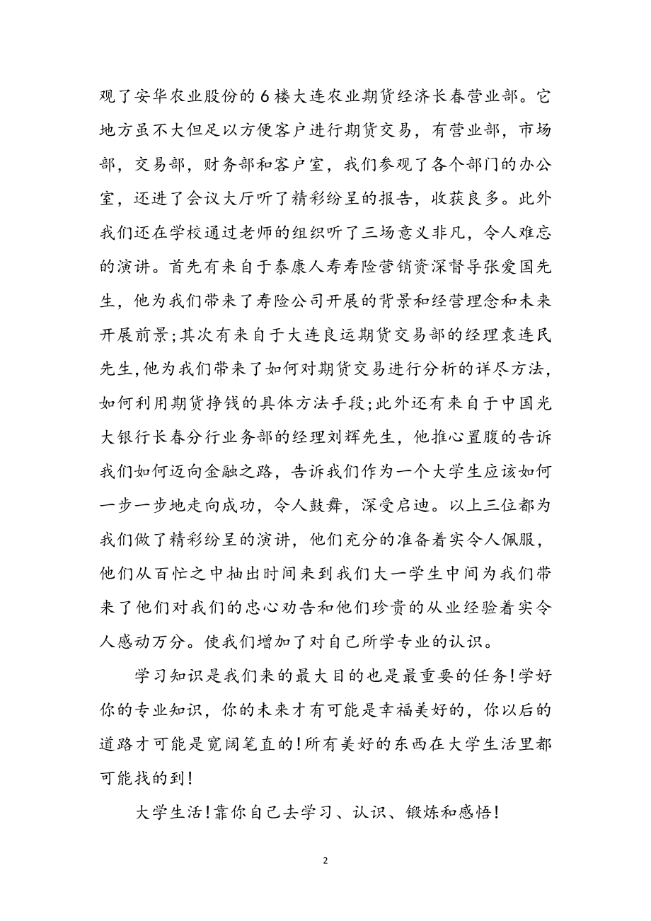 2023年金融系学生实习工作体会参考范文.doc_第2页