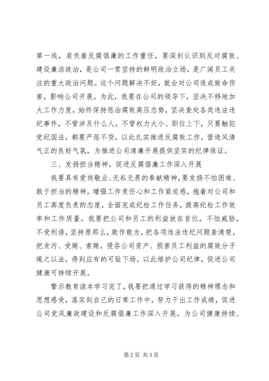 2023年《警示教育读本》学习心得体会新编.docx_第2页