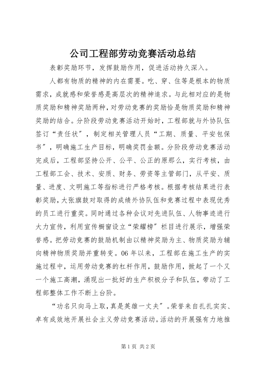 2023年公司项目部劳动竞赛活动总结.docx_第1页