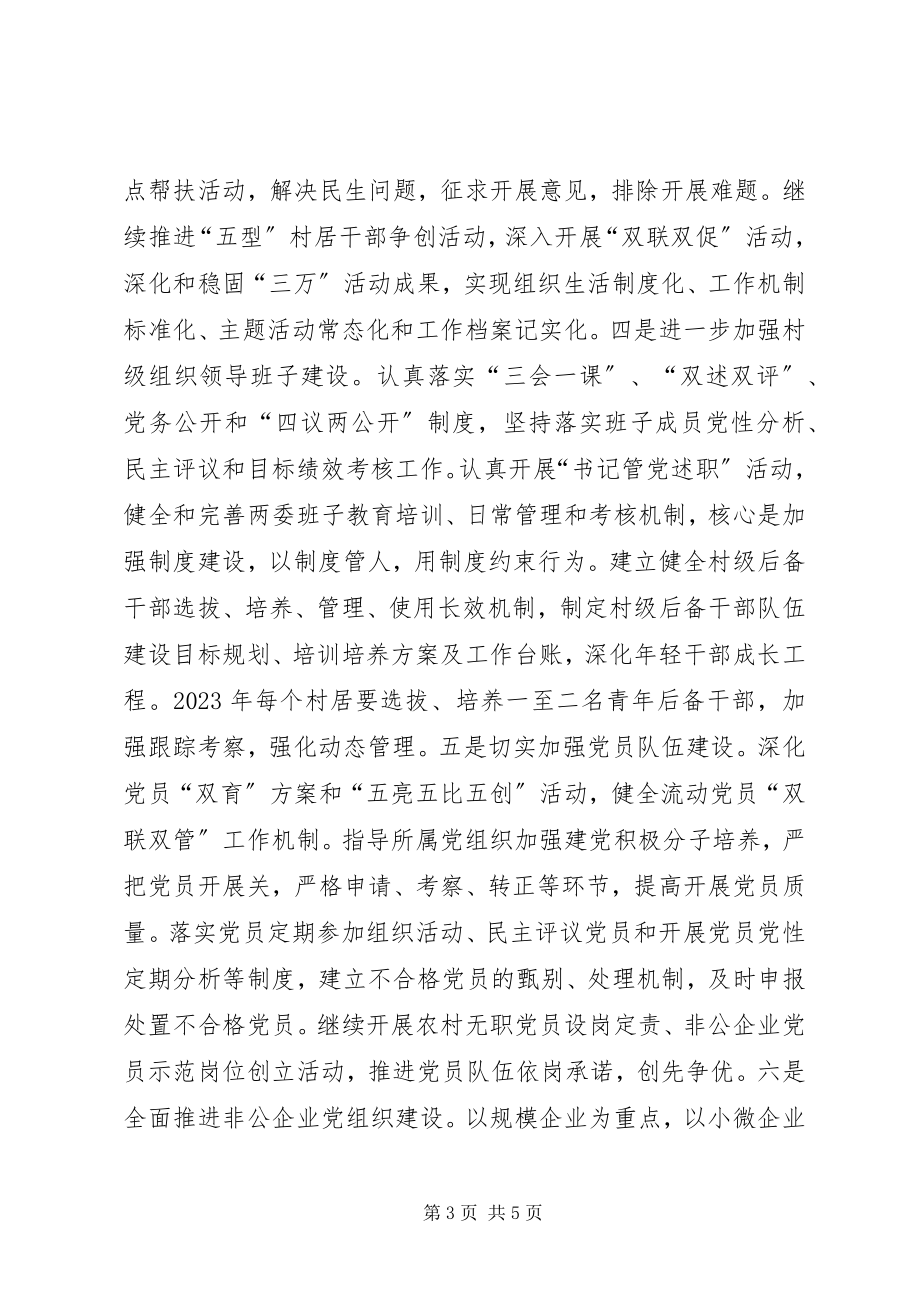 2023年市组织工作会议精神情况汇报材料.docx_第3页