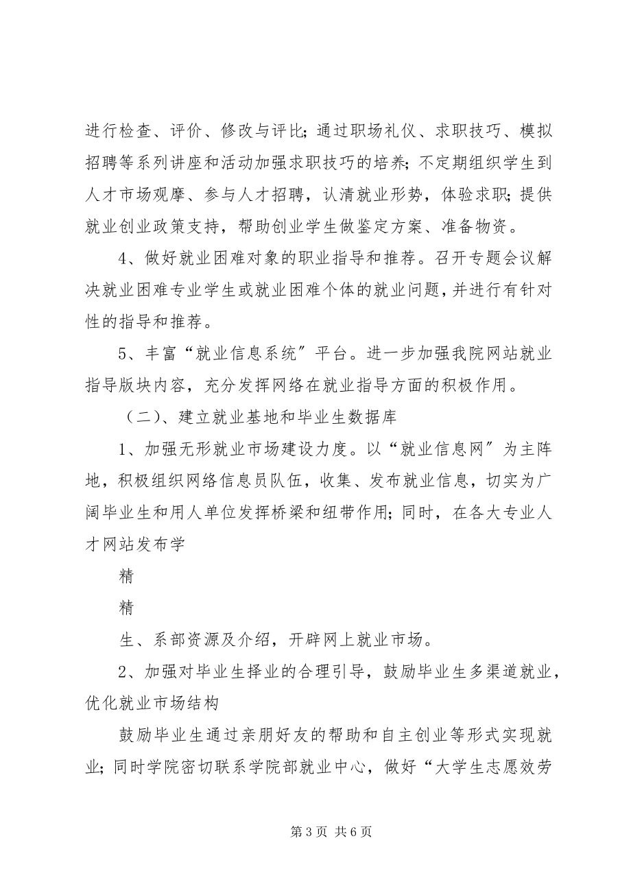 2023年学校招生就业处就业工作计划.docx_第3页